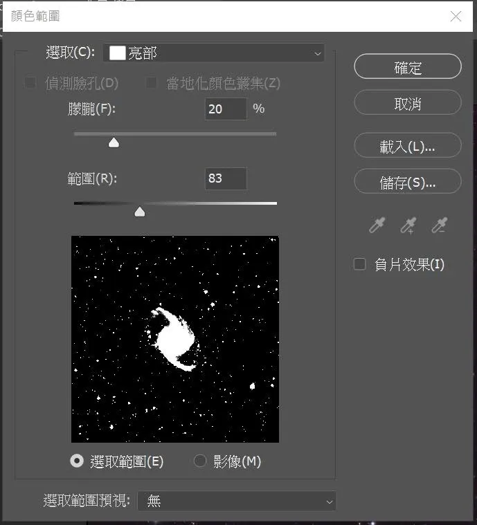 Photoshop 高光選取遮罩的製作步驟畫面