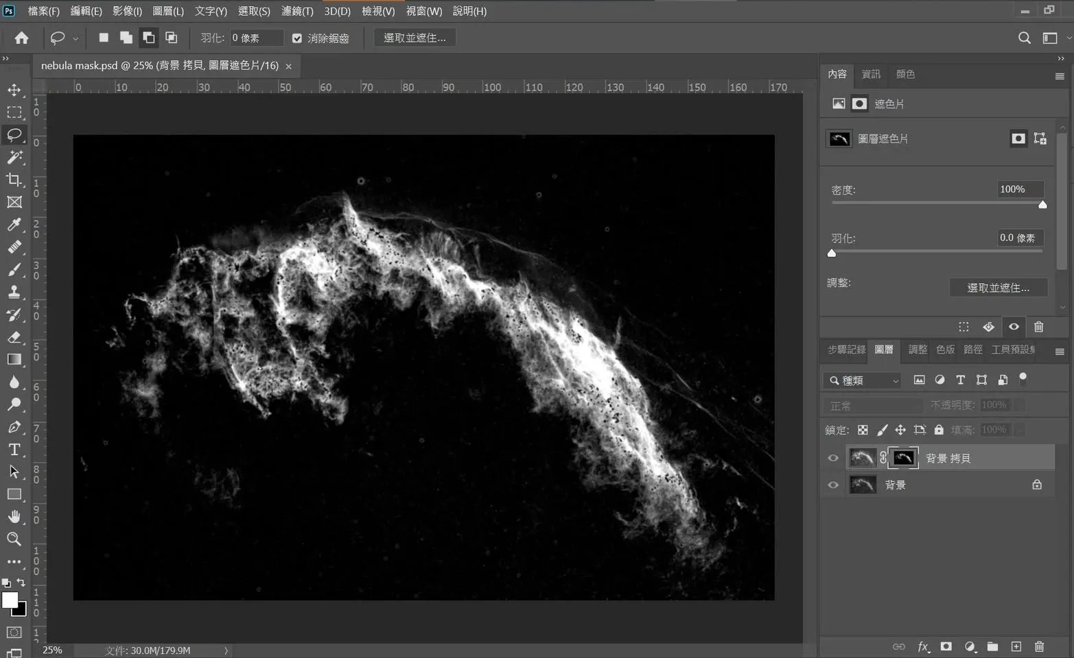 Photoshop 中製作星雲遮罩的結果，只選出星雲主體
