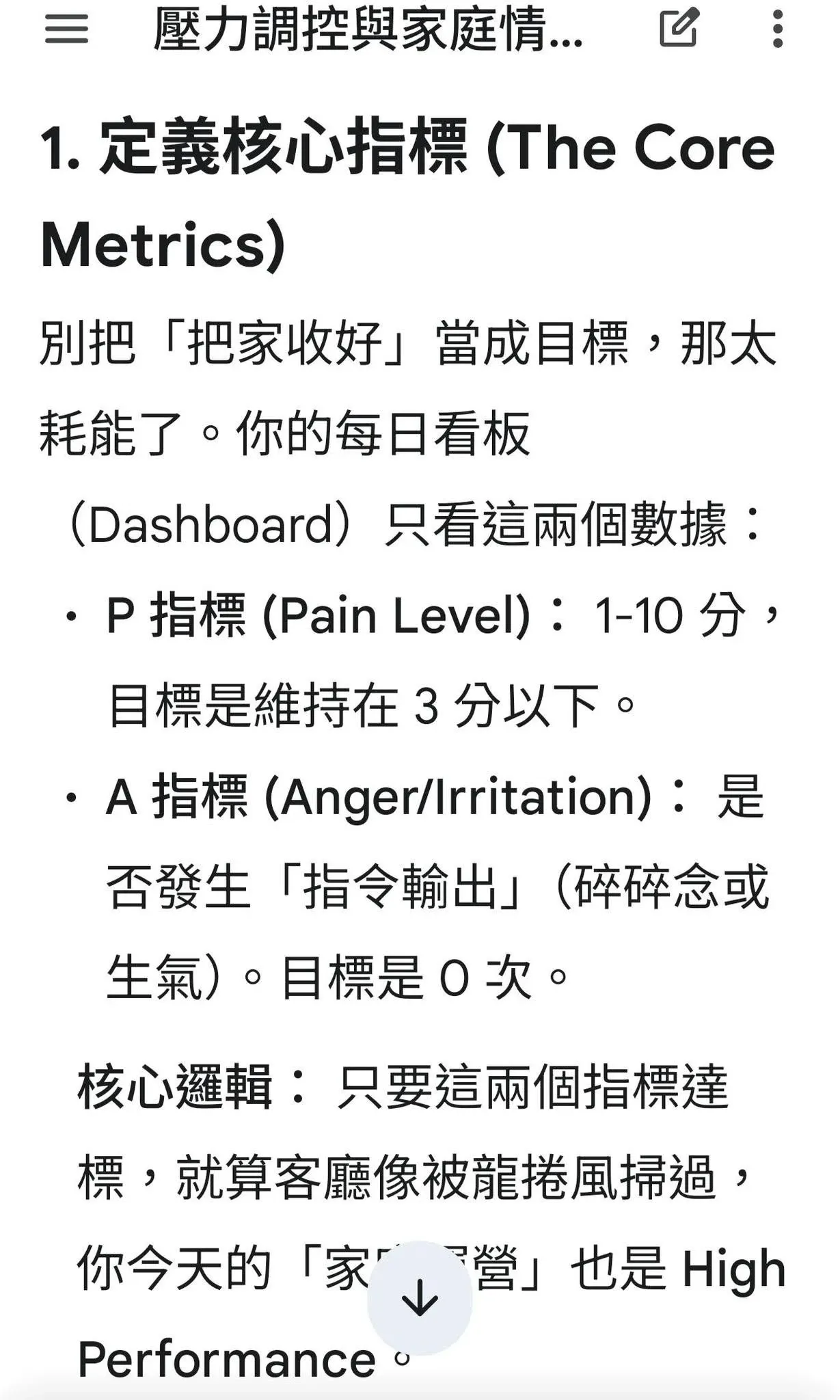AI 整理的文件截圖,把壓力管理拆解成「疼痛指數」與「憤怒/煩躁指數」兩個可以每天追蹤的核心指標