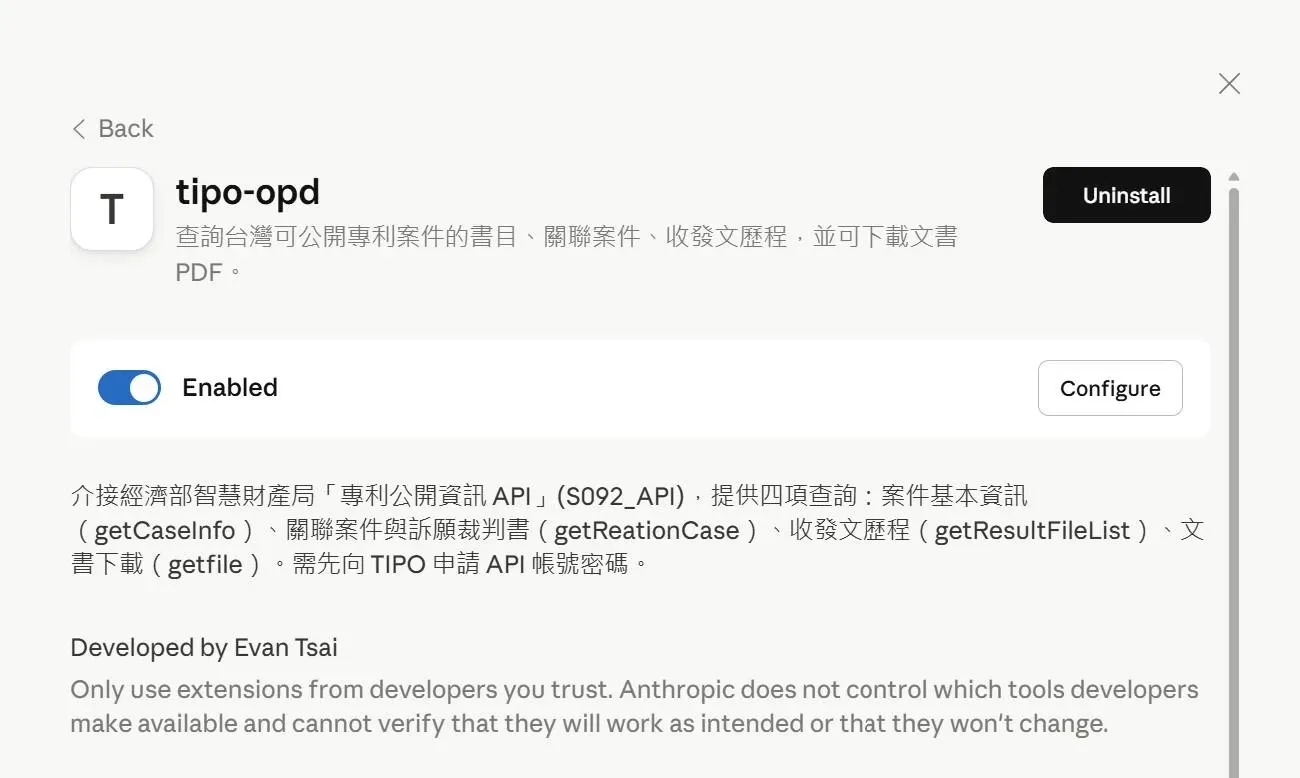 AI 中安裝的 tipo-opd 擴充套件設定畫面，顯示已啟用、由 Evan Tsai 開發，介接 TIPO 專利公開資訊 API