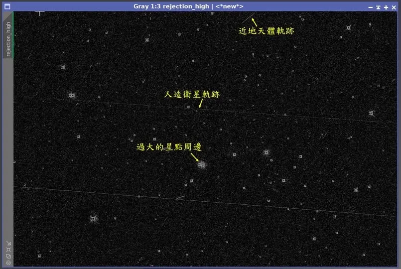 Rejection High 地圖中出現的衛星軌跡、肥大星點外圍與近地天體軌跡