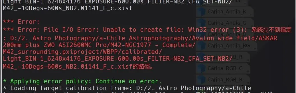 WBPP 校正階段出現 File I/O Error 的錯誤畫面
