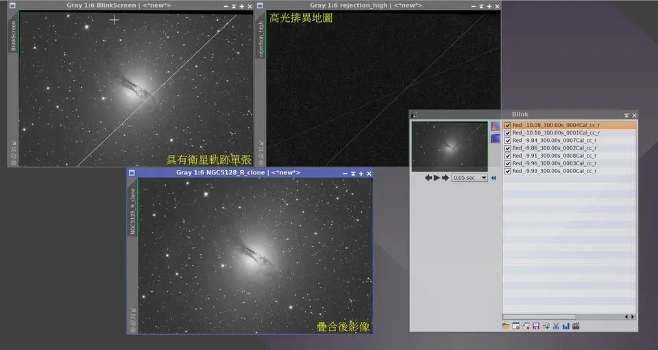7 張資料中一張有衛星軌跡貫穿目標,靠嚴格 Sigma High 參數自動排除