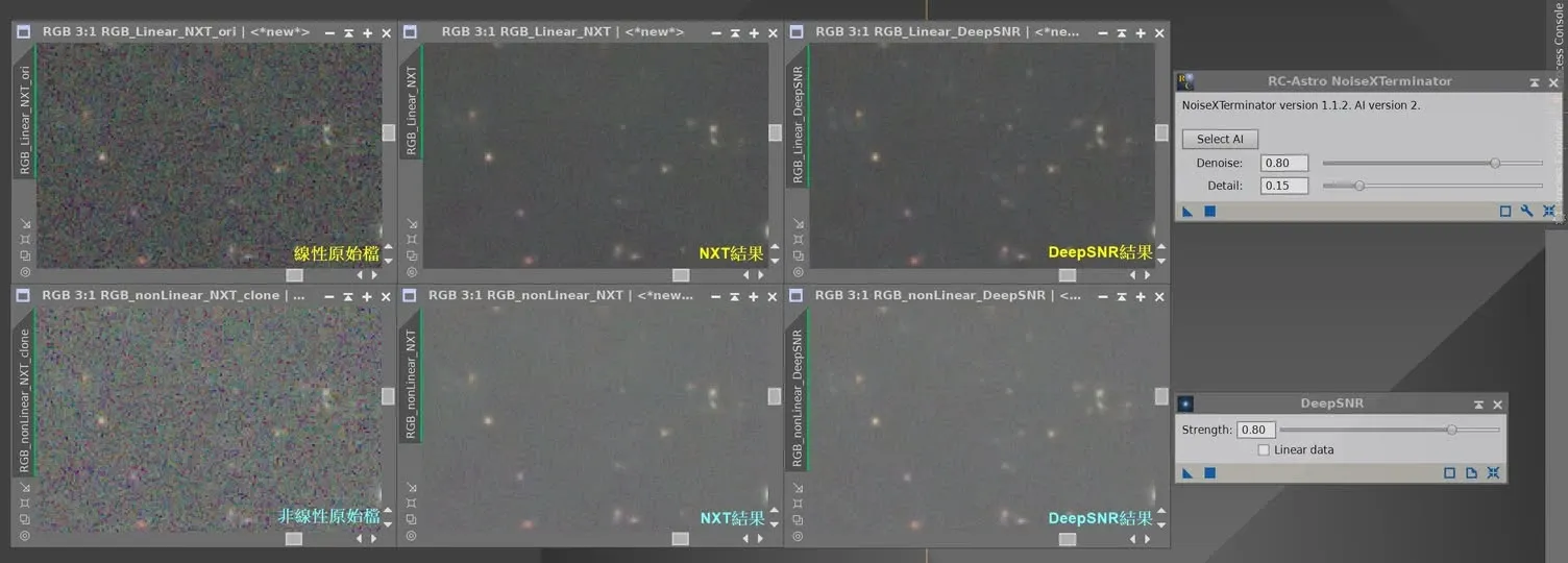 NXT 與 DeepSNR 在線性狀態下的降噪結果比較