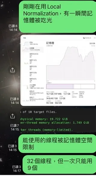 記憶體不足時 PixInsight 自動限制可用線程數的情況