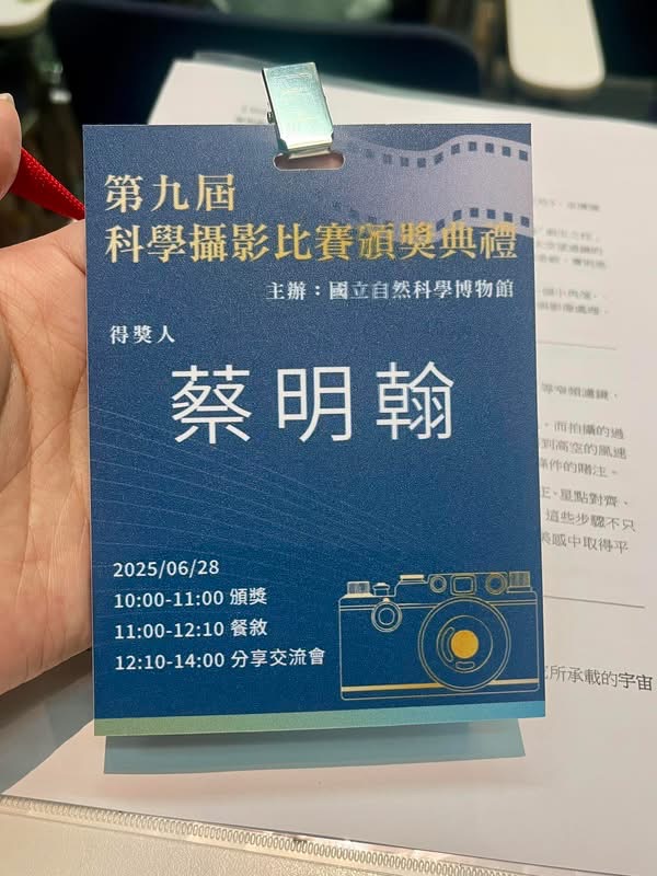 第九屆科學攝影比賽頒獎典禮識別證